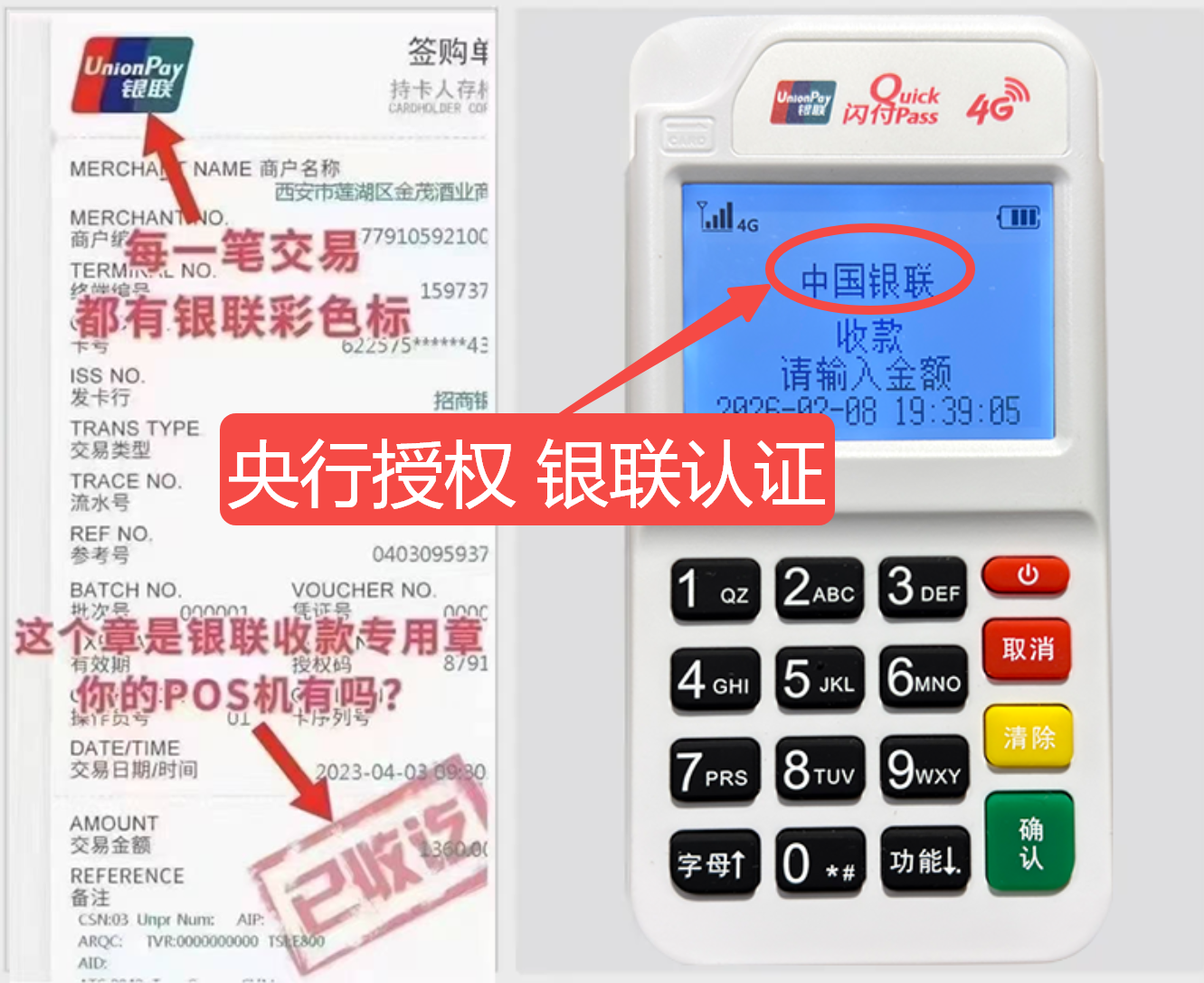 镇沅揭秘高费率陷阱，选择费率稳定且支持秒到账的免费POS机